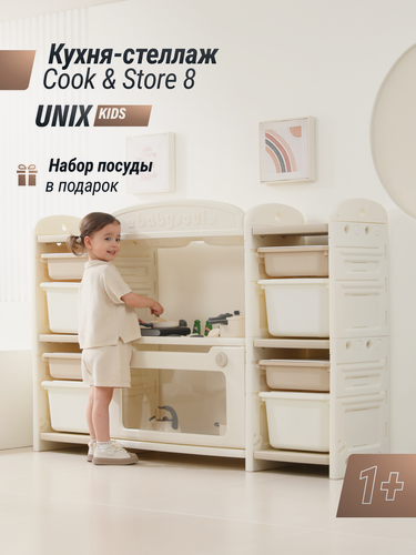 Изображение товара Детский стеллаж для игрушек "Кухня" UNIX Kids Cook & Store 8 / Готовка и хранение развивающая игрушка Монтессори, с набором продуктов и посуды, плитой, с ящиками, детская игровая кухня, бежевый