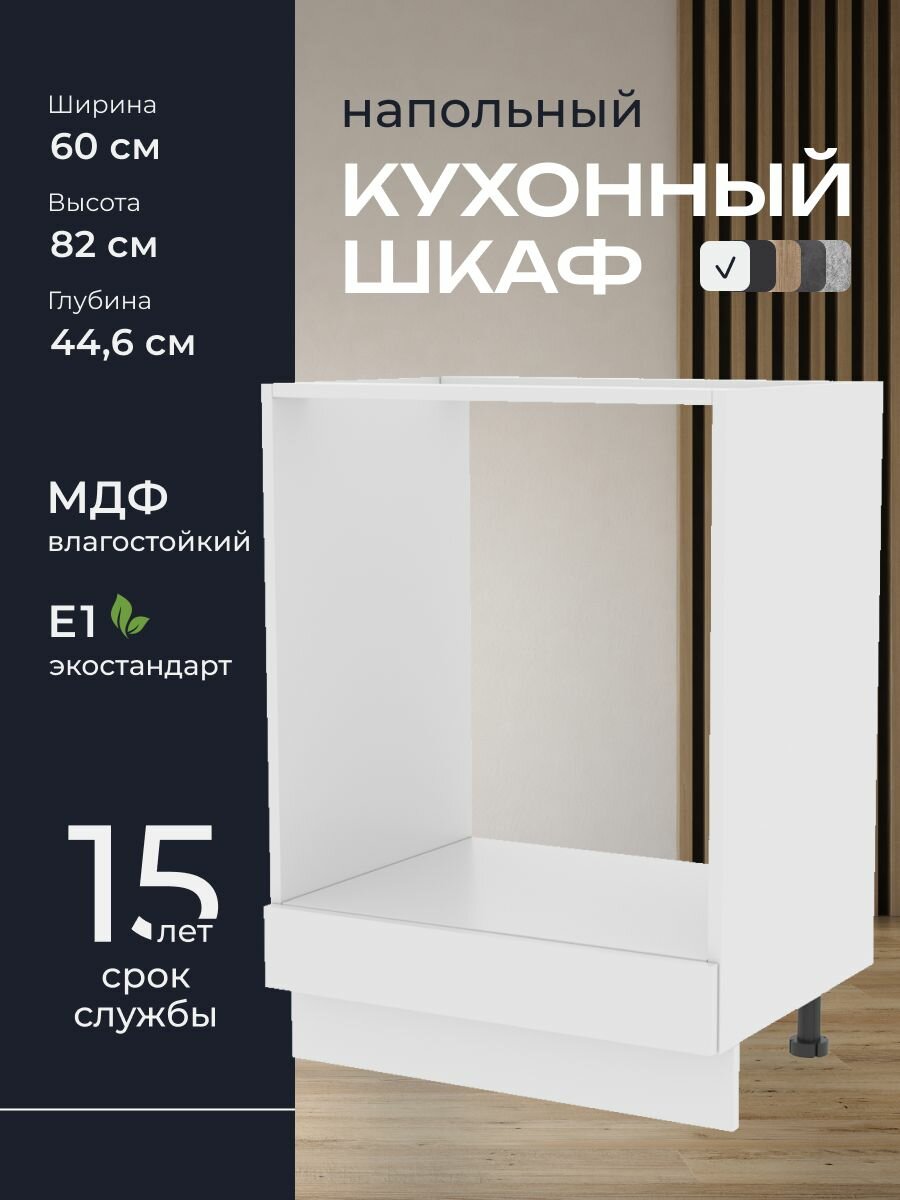 Кухни про Кухонный шкаф напольный модуль НД61 ширина 60 см влагостойкий МДФ цвет: Белый 60х82х446 см 1 шт.