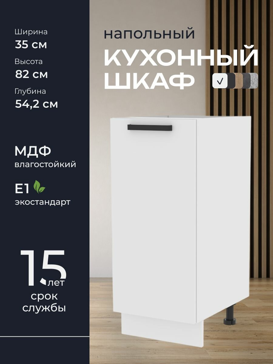 Кухни про Кухонный шкаф напольный модуль Н535 ширина 35 см влагостойкий МДФ цвет: Белый 35х82х542 см 1 шт.