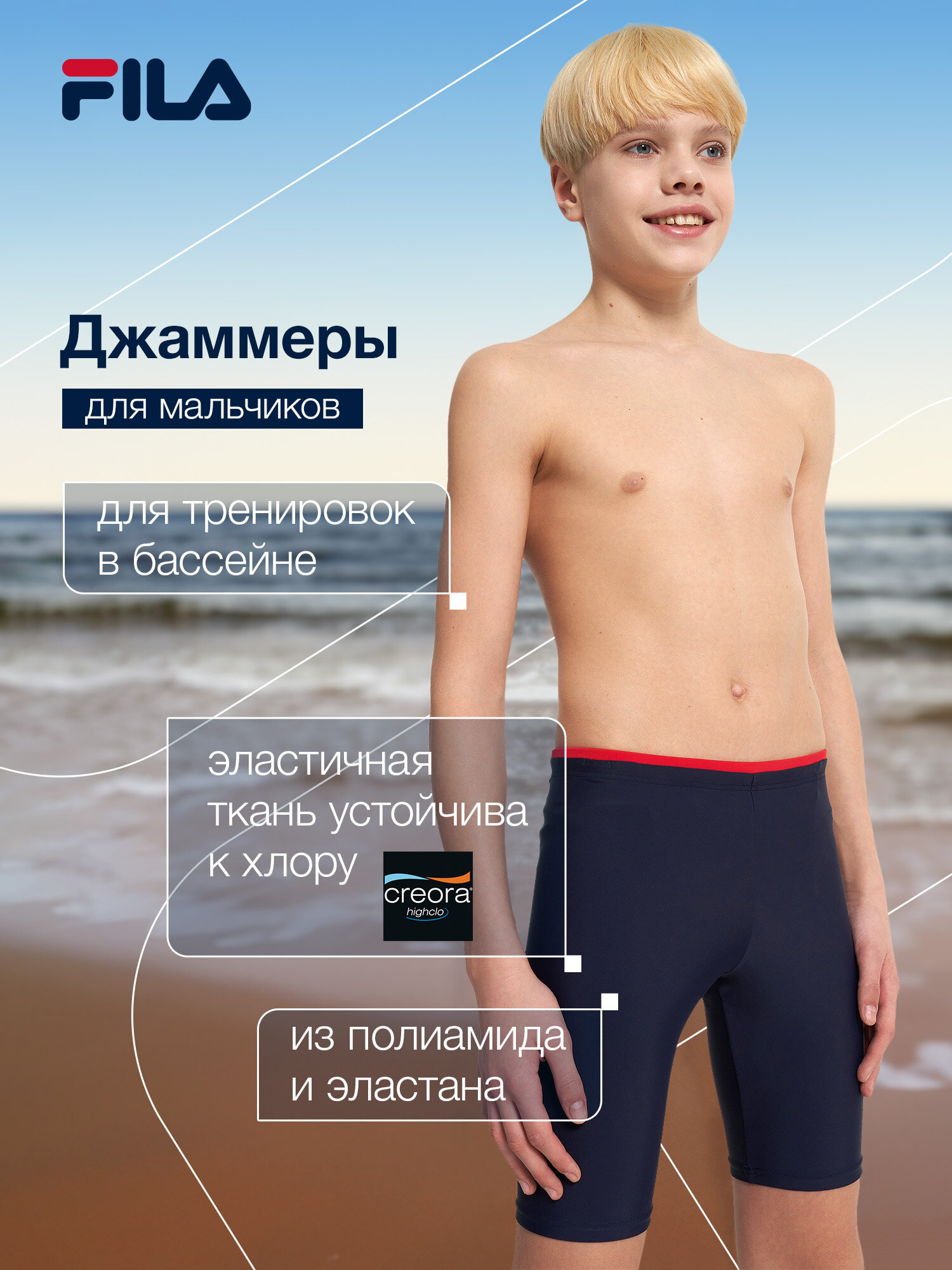 Шорты для плавания Fila Boy's Jammers размер 164 синий/красный