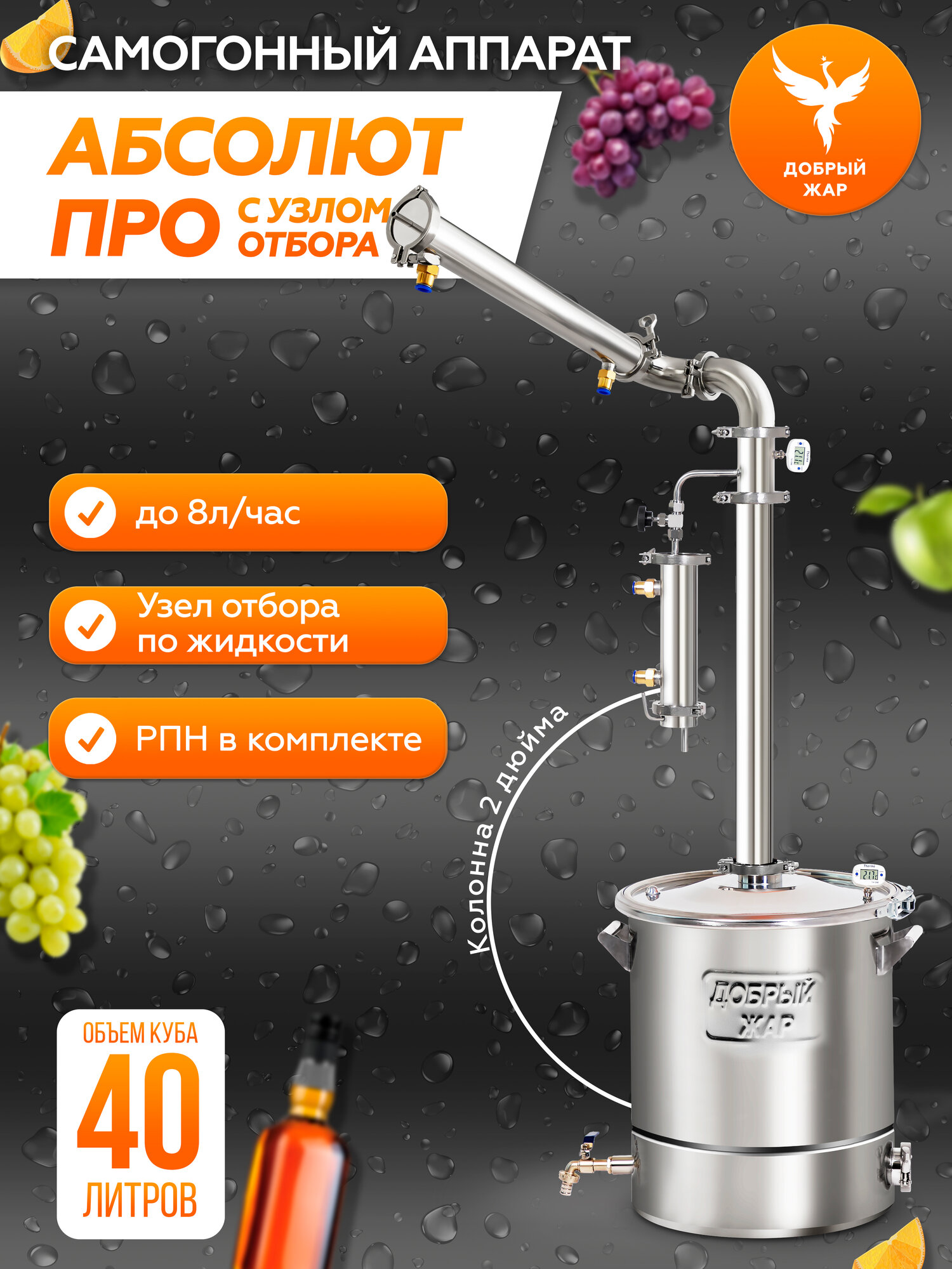 Самогонный аппарат Абсолют Про 40 литров  бражная колонна с узлом отбора по жидкости