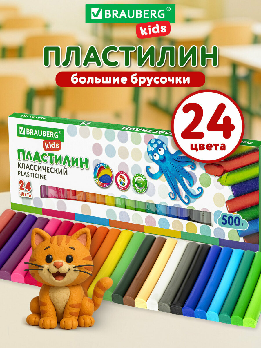 Пластилин классический для лепки (набор) для детей Brauberg Kids, 24 цвета, 500 г, 105874