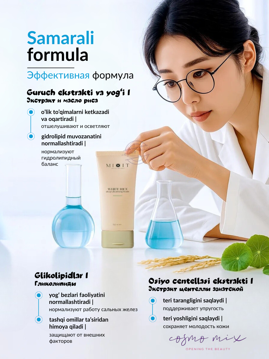 MIXIT White Rice Deep Cleansing Foam — глубоко очищающая пенка для умывания с экстрактом белого риса, 150 мл — фото 1