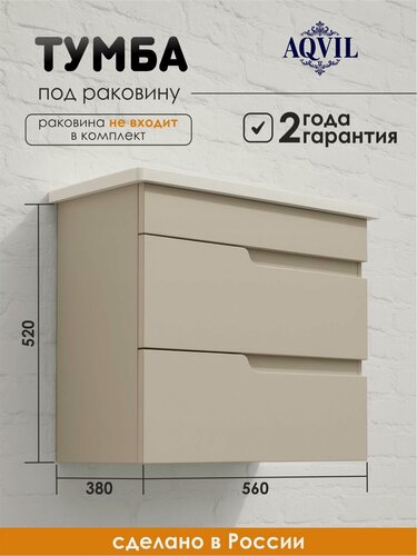 Изображение товара AQVIL Тумба под раковину в ванную подвесная, тумба для ванной LIYA, 60, 56*38*52 см, МДФ, Фарфор софт