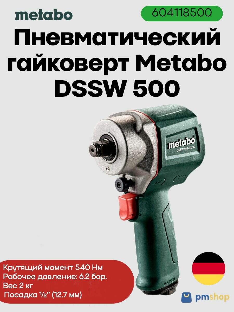 Пневматический гайковерт Metabo DSSW 500-1/2