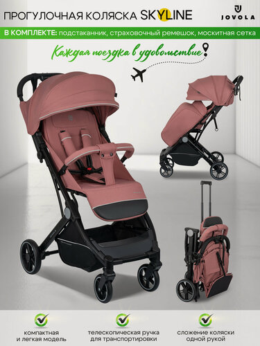 Изображение товара Коляска прогулочная Jovola Skyline с ручкой для транспортировки, розовый