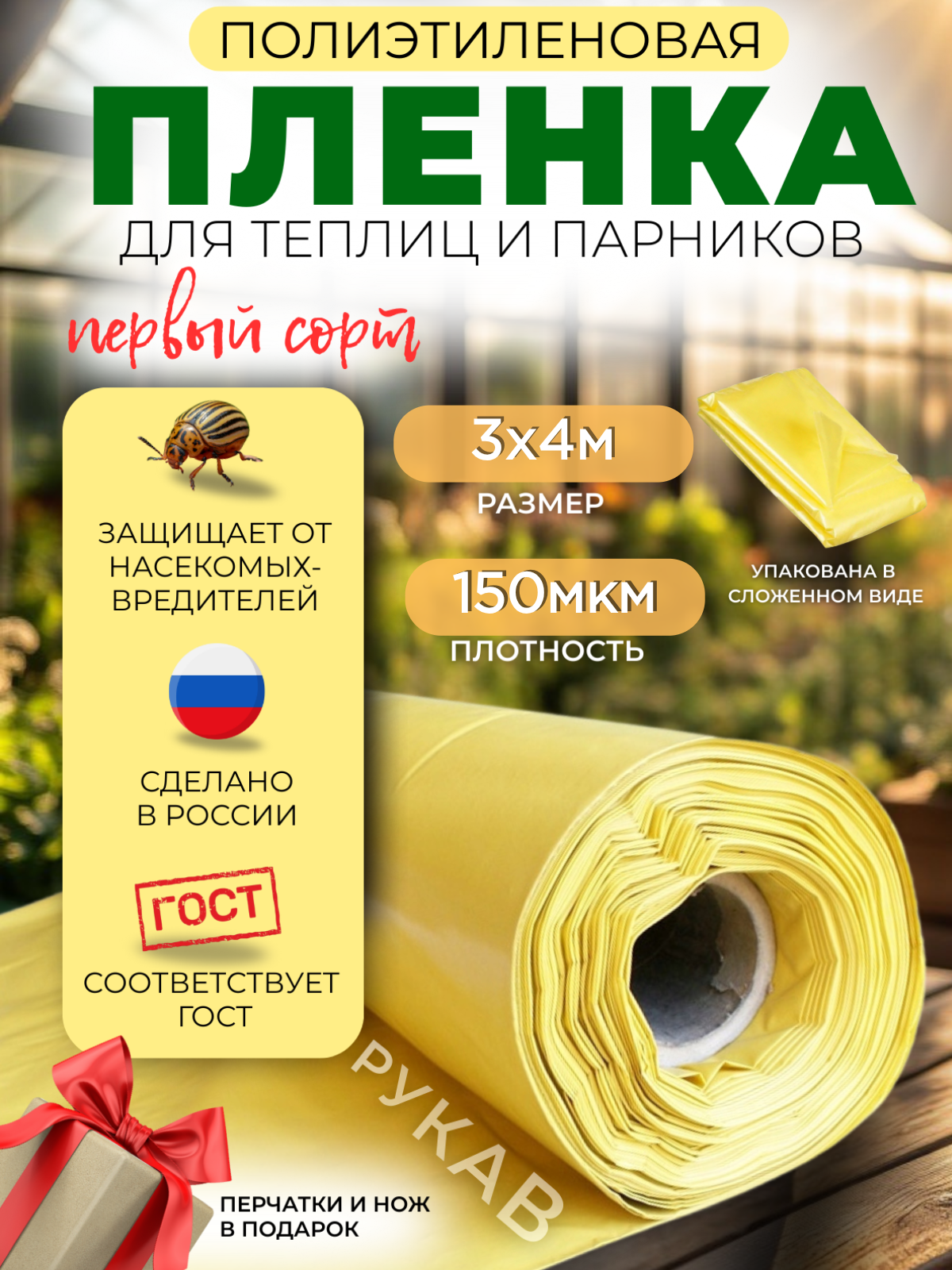 Пленка полиэтиленовая для теплиц и парников желтая ГОСТ 150мкм 3х4м