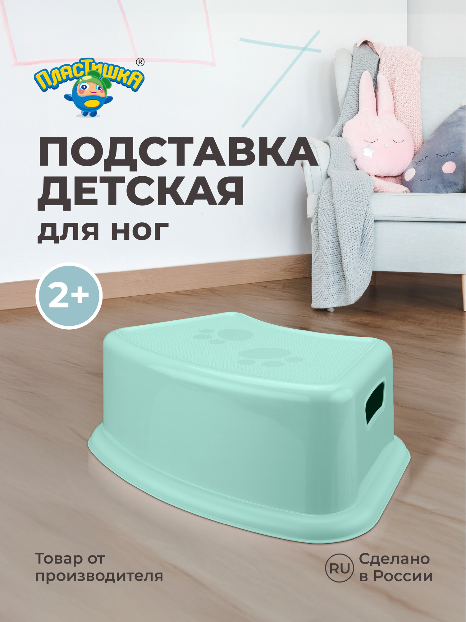 Подставка для ног детская пластиковая, табурет ступенька детям в ванную комнату, туалет 3+