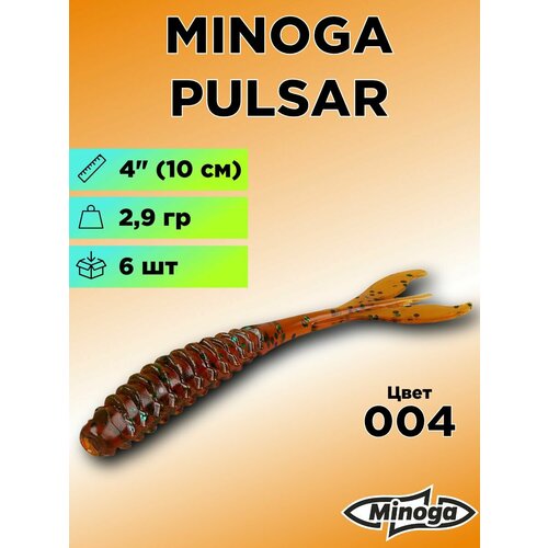 Силиконовая приманка Minoga Pulsar 4