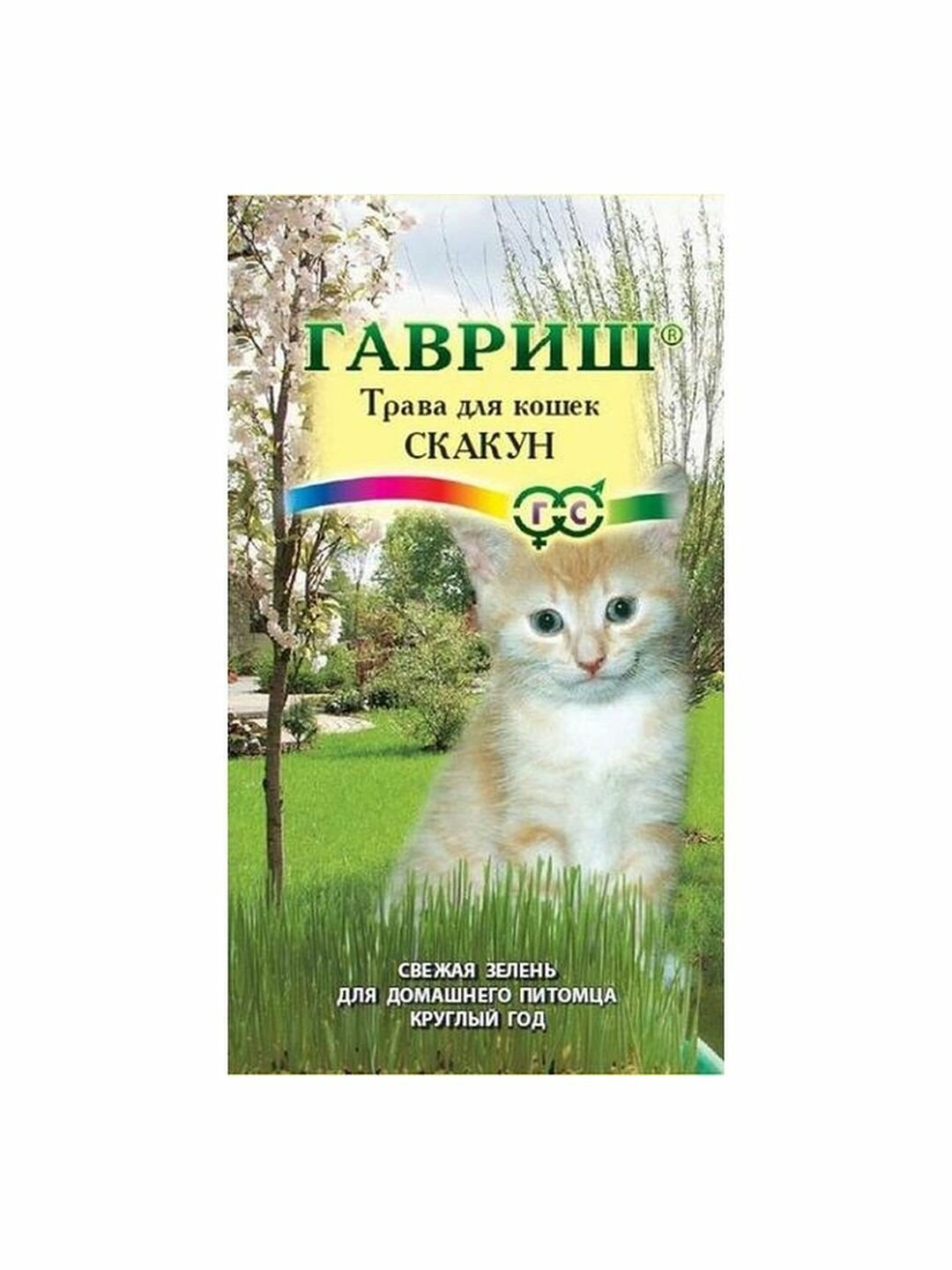 Семена Трава для кошек Скакун Гавриш 1 пачка - 10г семян