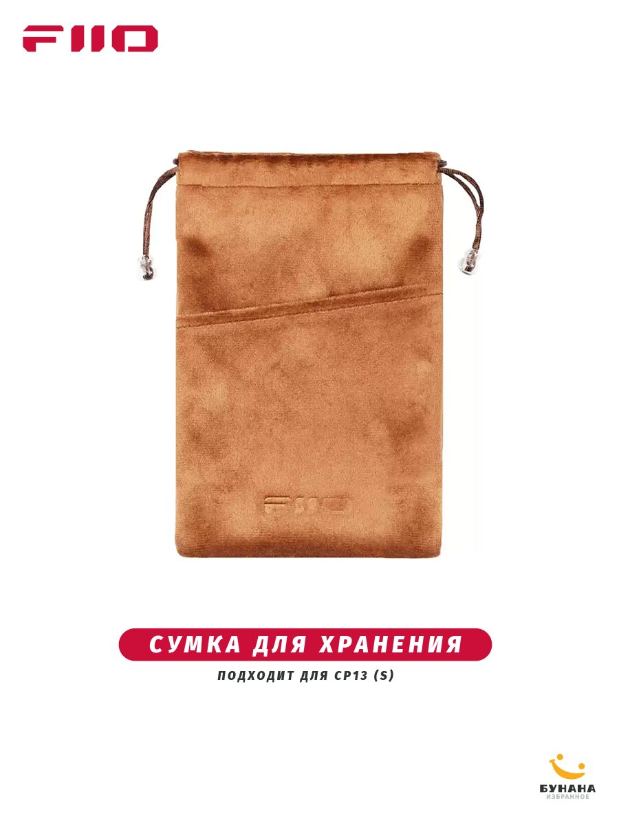 FIIO Сумка для хранения плеера Подходит для CP13