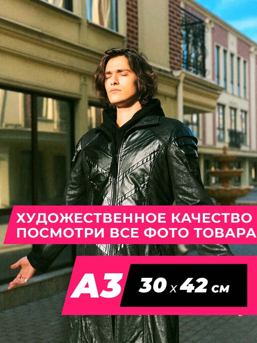 Постер Олег Шепс на стену 18 A3, матовая фотобумага премиум качества