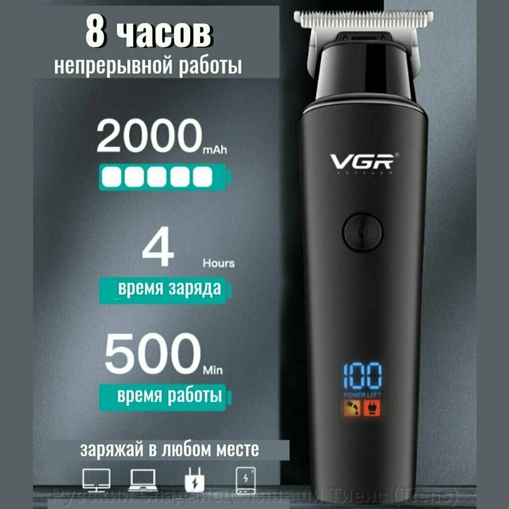 Электробритва VRG V-937 , для бороды, усов, волос, нержавеющая сталь