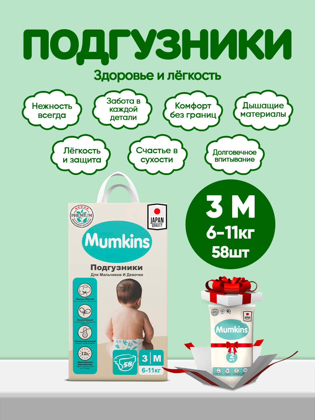MUMKINS Подгузники на липучках – мягкие, гипоаллергенные,(№3M - 58штук)
