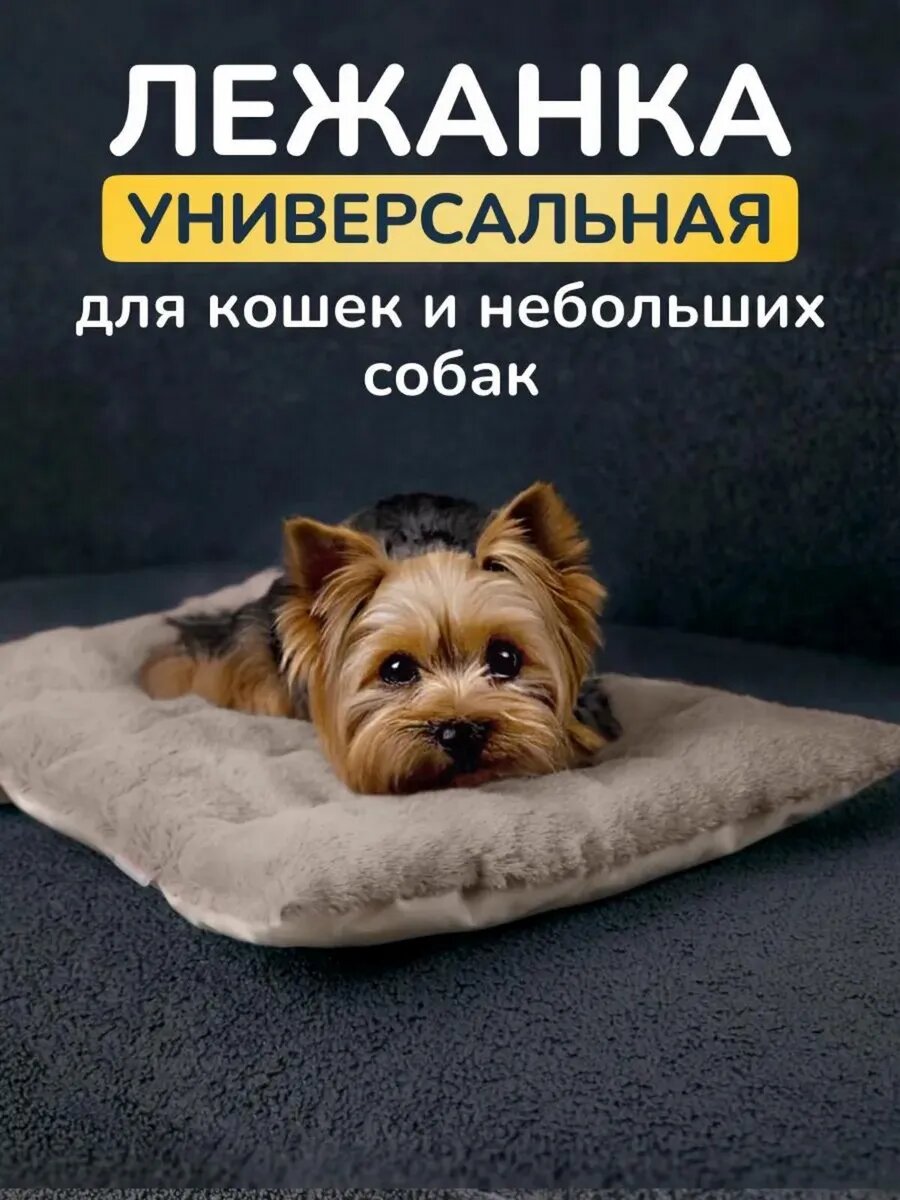 Лежанка подушка для кошек и собак мелких пород подстилка для кошек