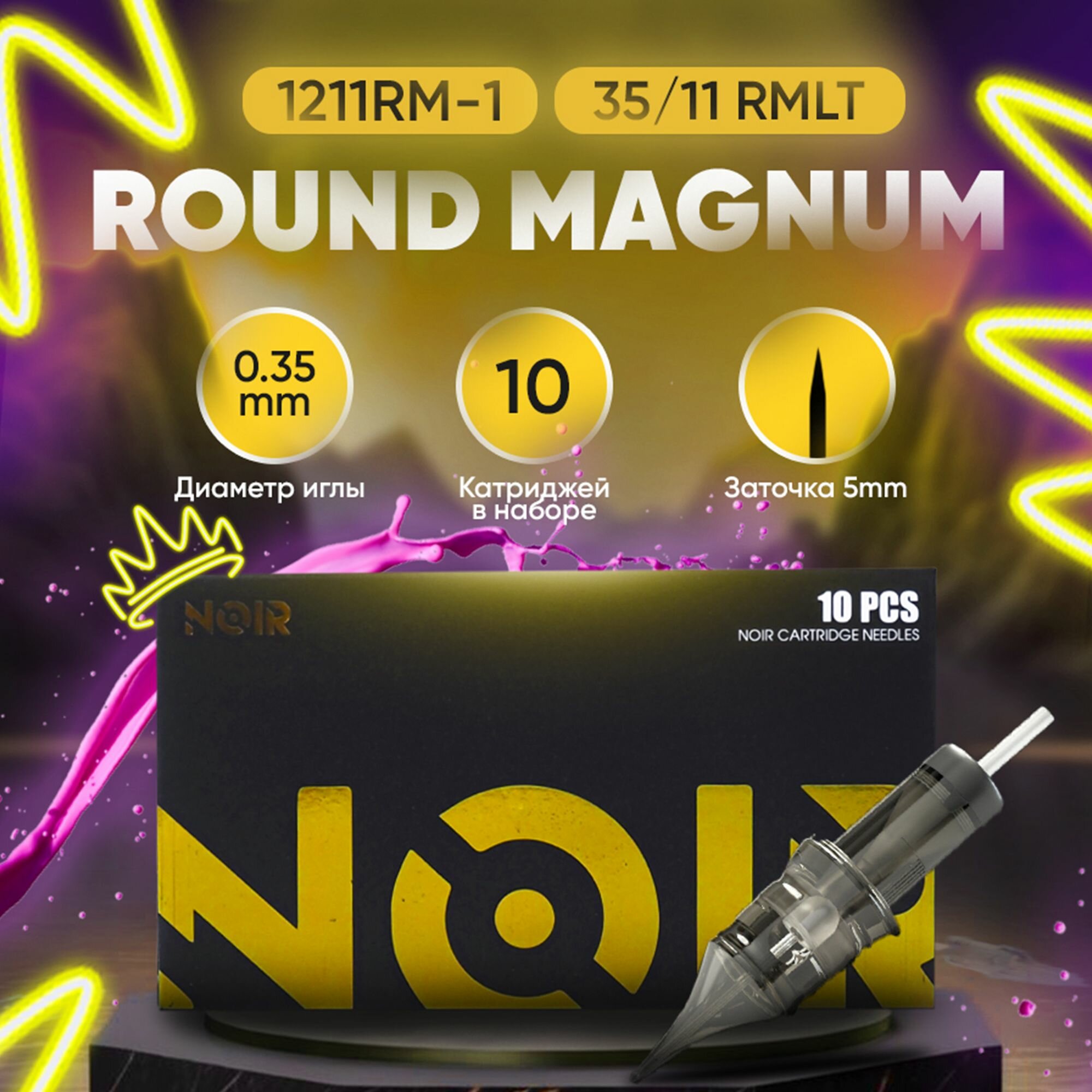NOIR Иглы Картриджи для тату 12/11 RM-1 (10шт)