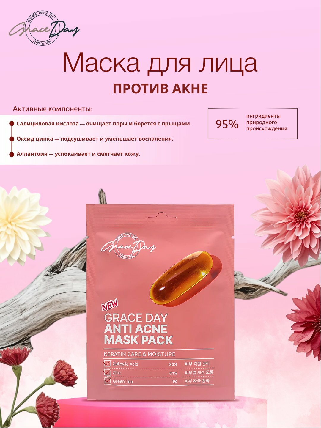 Маска для лица Grace Day, против акне, для всех типов кожи, 27 мл
