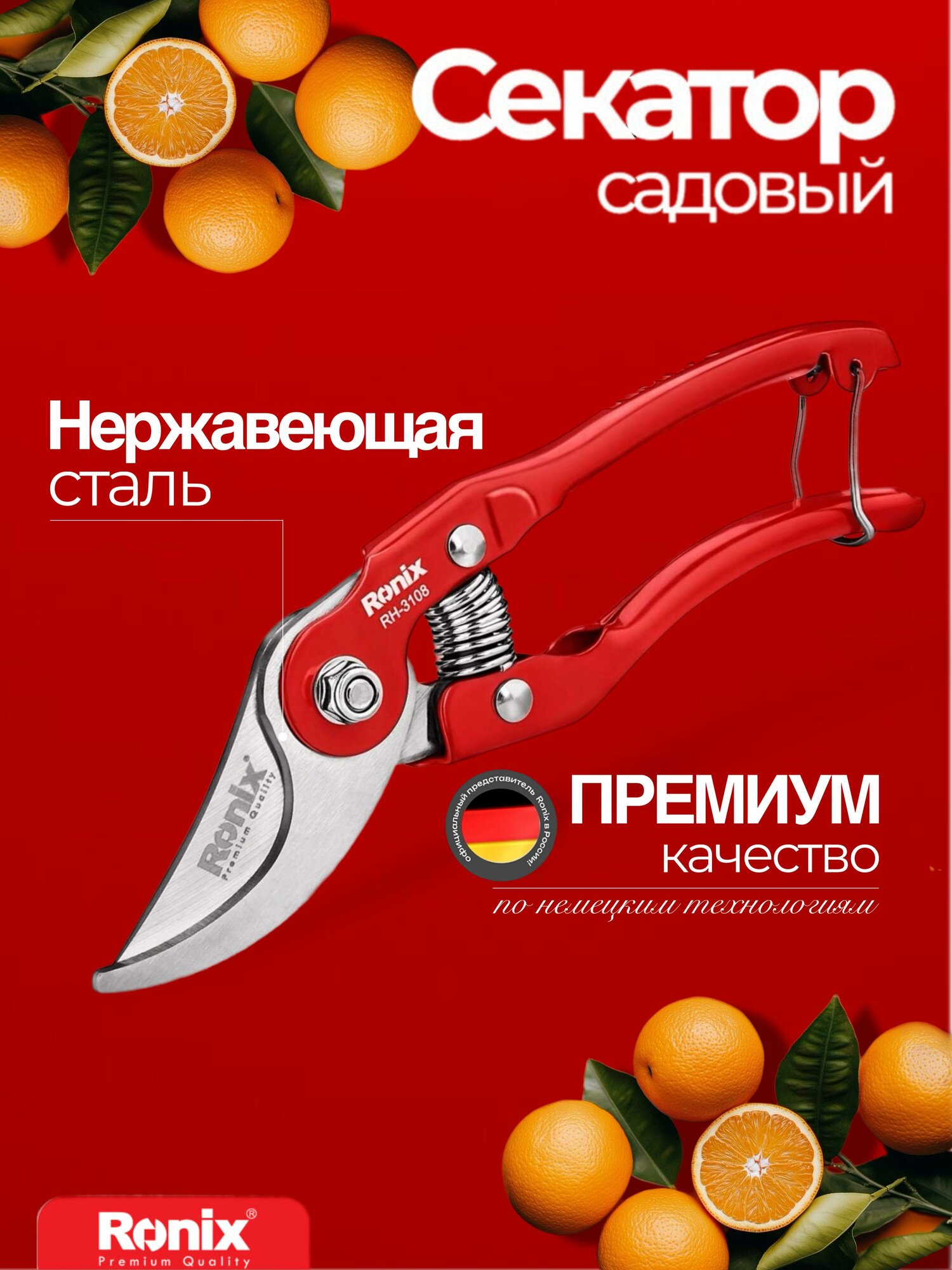 Секатор садовый ручной Ronix до 25 мм длина 200 мм стальной Sk5