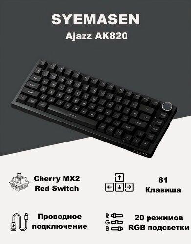 Изображение товара Игровая Механическая Клавиатура Ajazz AK820 | Red Switch | Hot Swap | с белой подсветкой | Проводная | PBT
