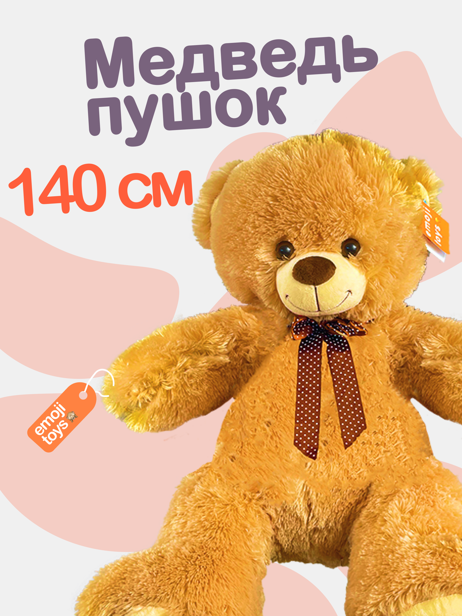 Мягкий плюшевый медведь Пушок коричневый 140 см. Мишка - идеальный подарок