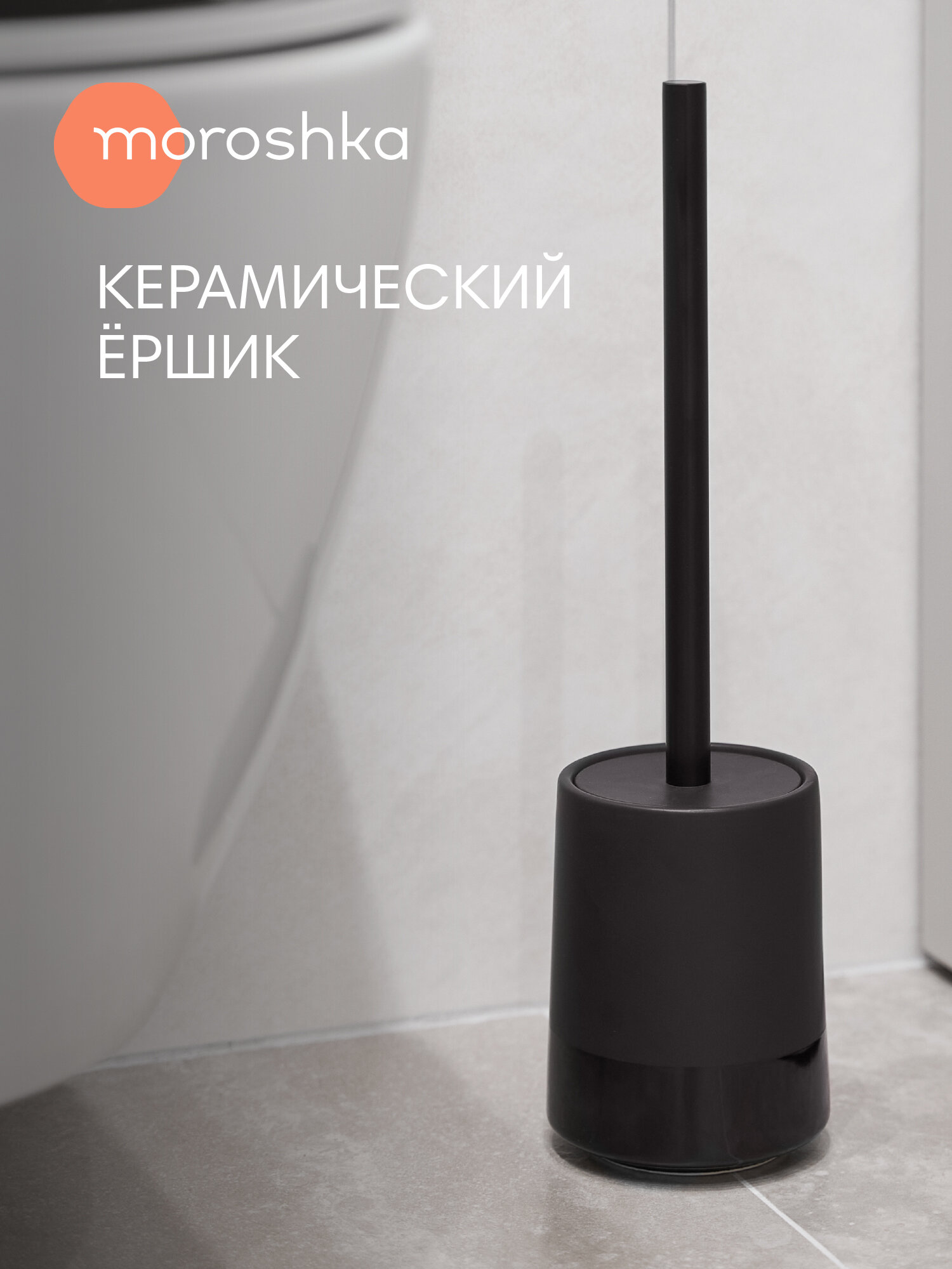 Ершик для унитаза напольный Moroshka Magma керамика с крышкой с подставкой