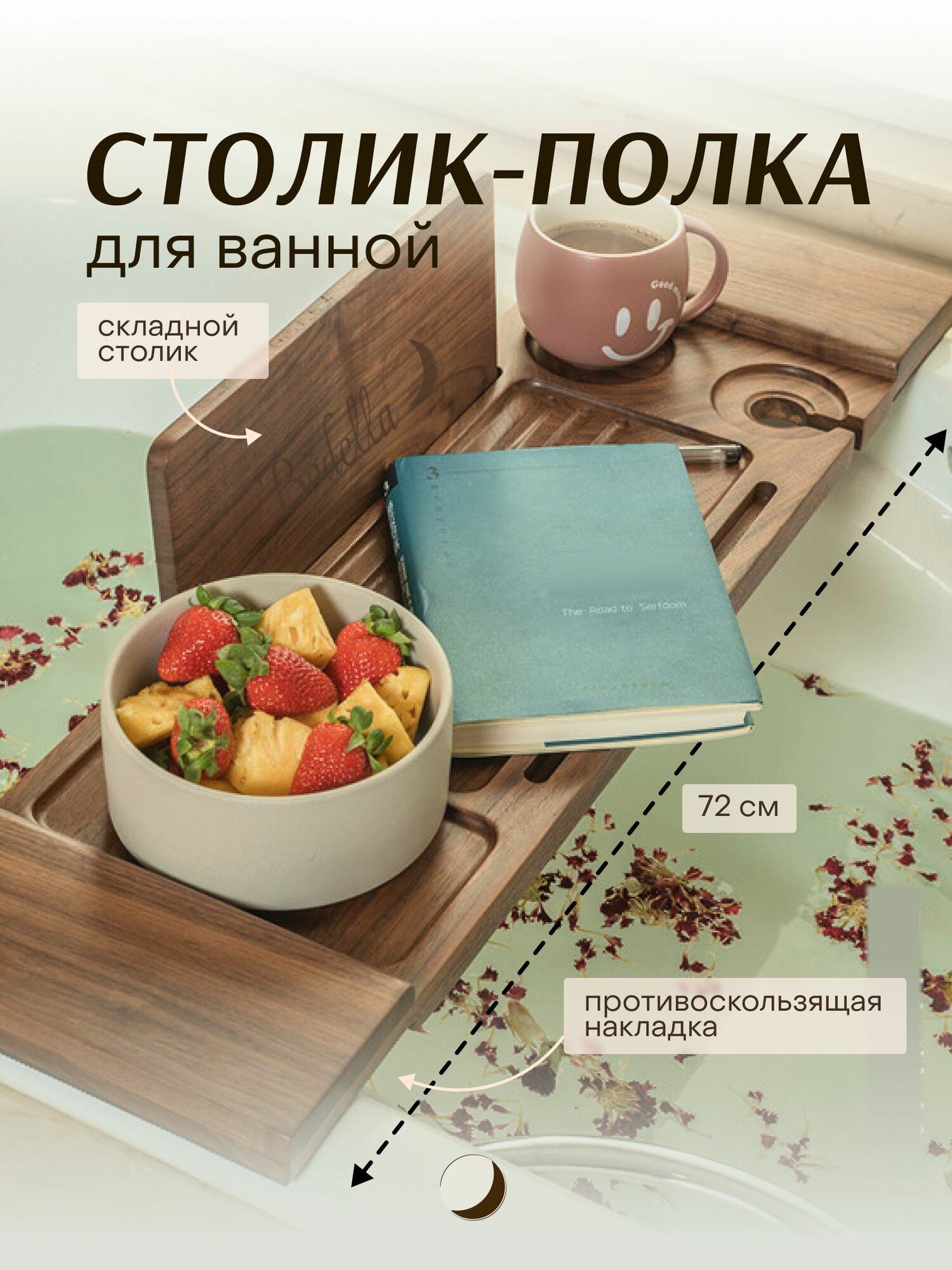 Bodella Деревянный столик поднос для ванной, подставка для ванны