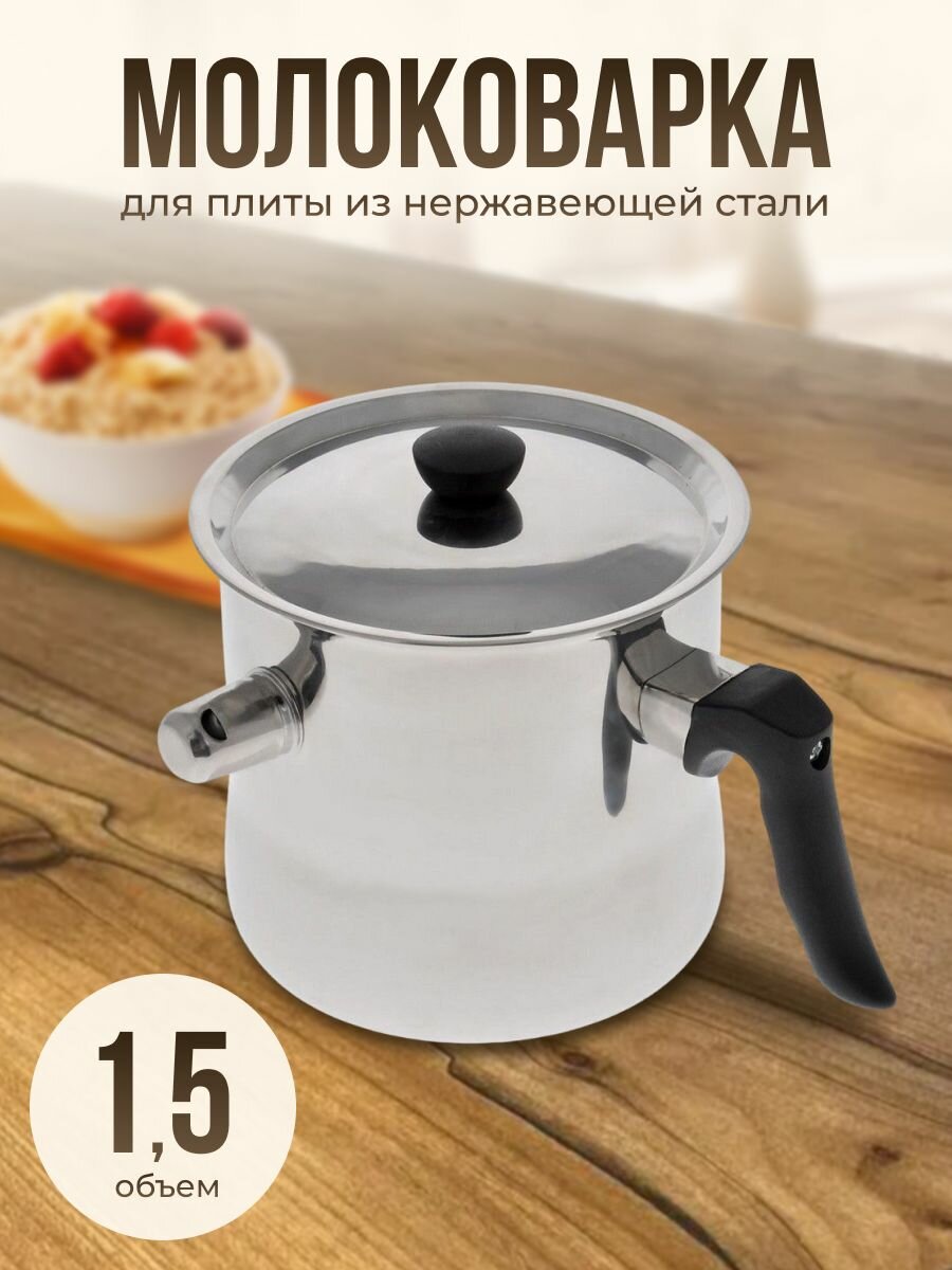 Молоковарка LineSegment LH-5113 нержавеющая сталь серебристый 15 л