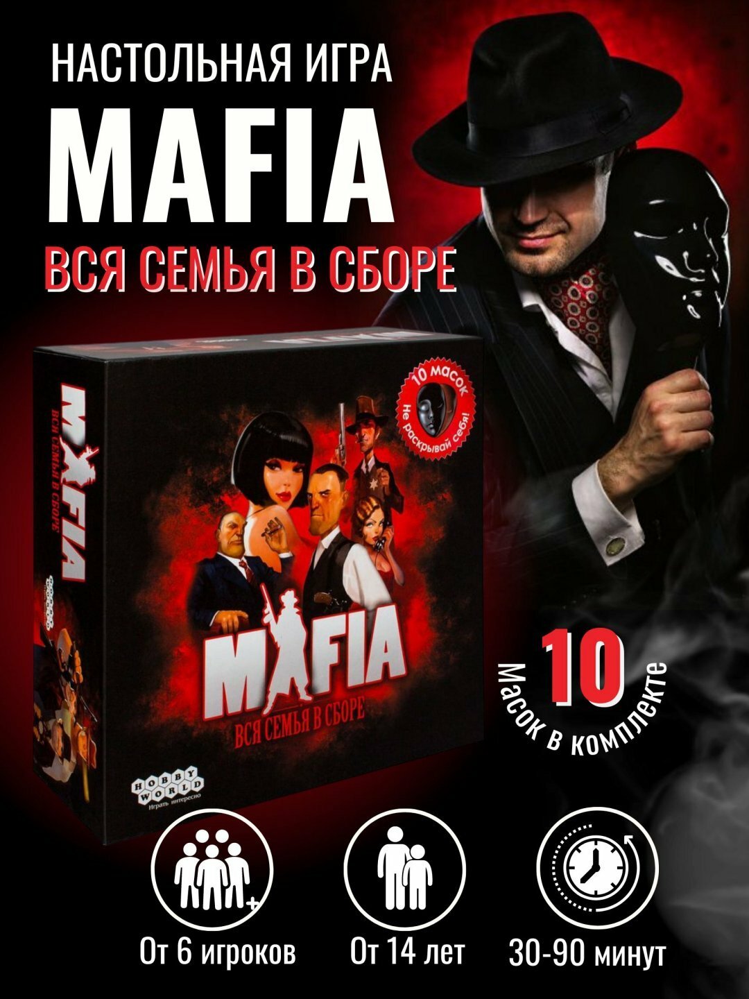 Настольная игра Мафия, с 10 масками, чтобы повеселиться и поиграть с друзьями, мафия