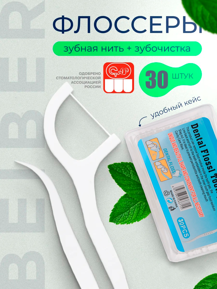 Зубная нить с зубочисткой, флоссер для гигиены и чистки полости рта
