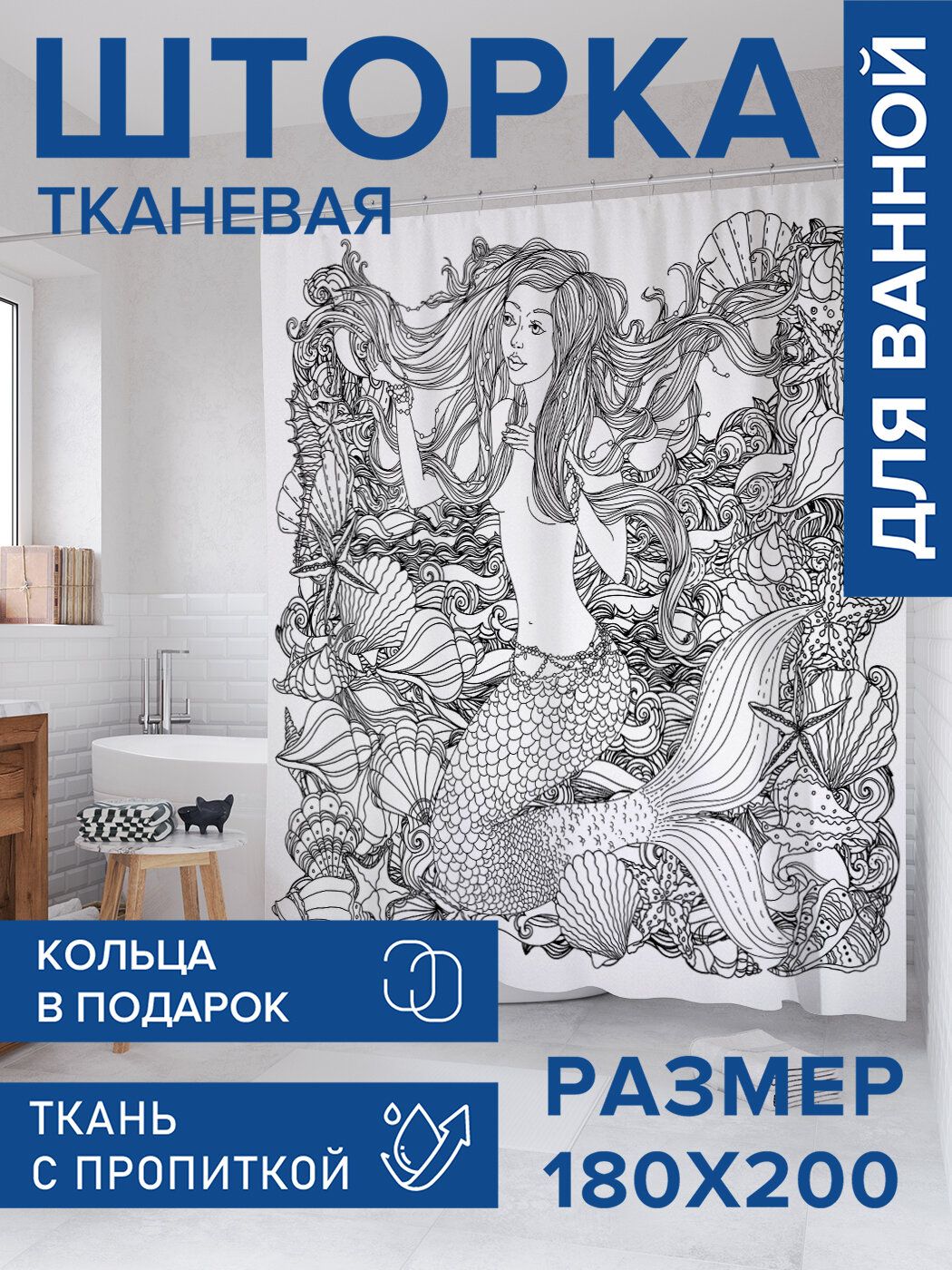 Штора в ванную тканевая с водоотталкивающей пропиткой / занавеска в душевую с рисунком 