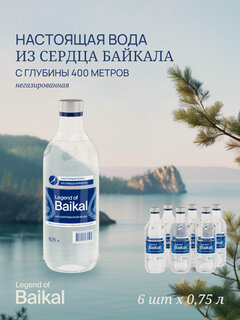 Изображение товара Вода питьевая "Легенда Байкала" негазированная, стекло 0,75 л х 6 шт.