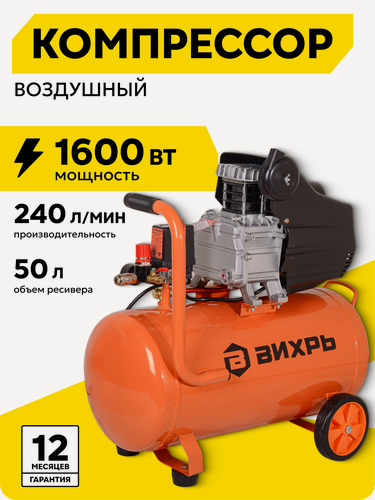 Изображение товара Компрессор воздушный, 50л, Вихрь КМП-240/50, поршневой, электрический, 240 л
