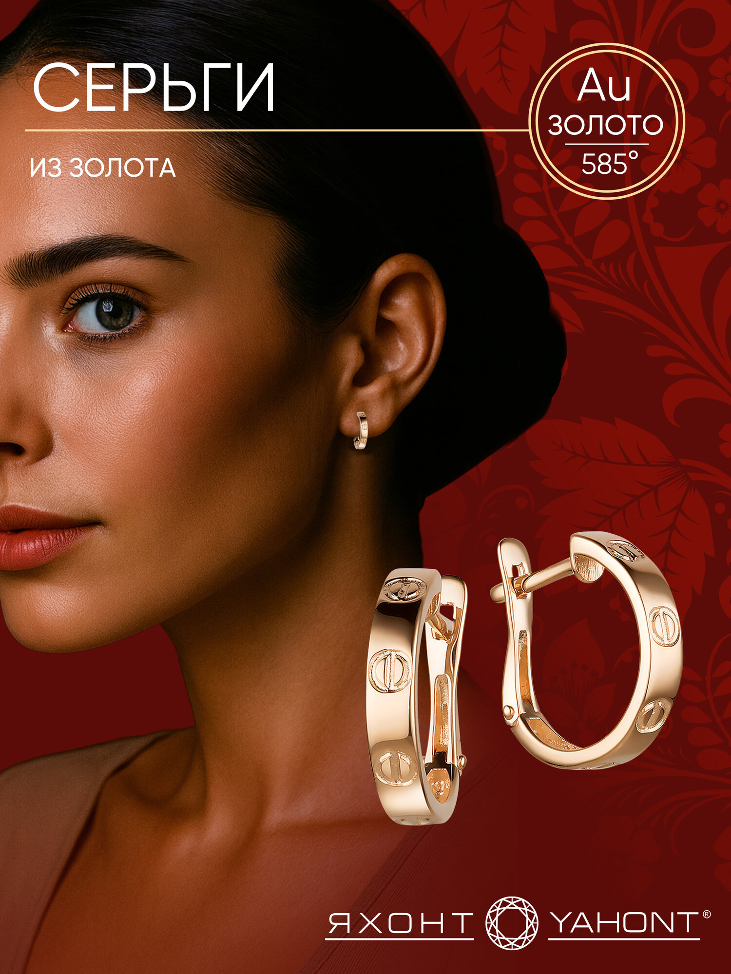Серьги конго Яхонт, красное золото, 585 проба, длина 1.2 см, , золотистый
