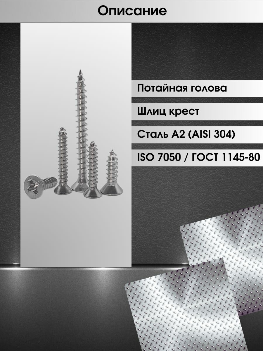 Саморез 3,5х16 универсальный из нержавеющей стали А2, потай голова, острый 20 шт — фото 1