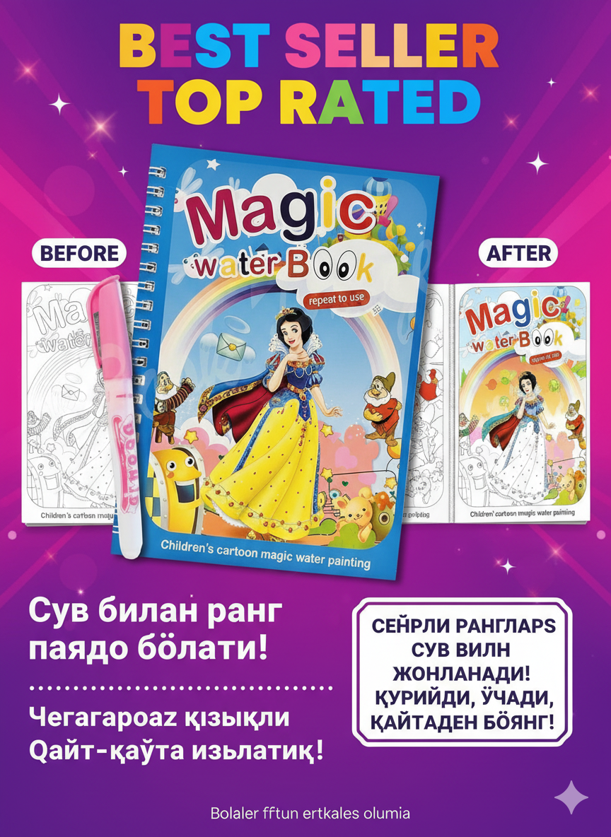 Водная книга-раскраска Magic Water Book, детская, многоразовая