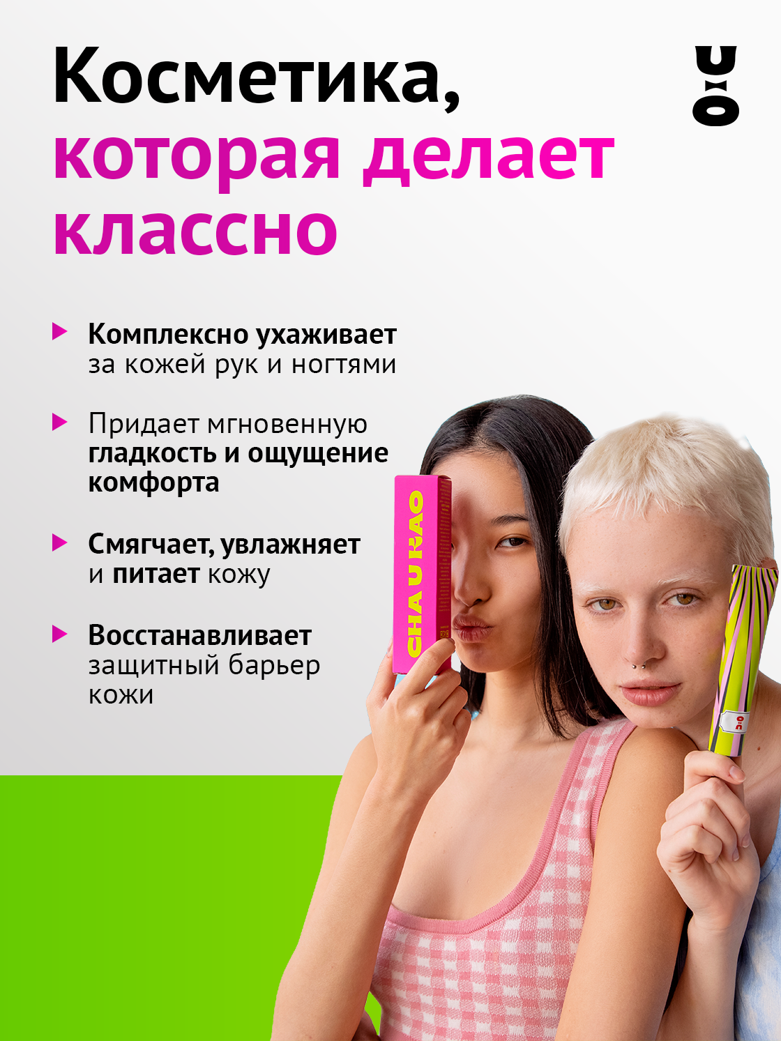 Cha U Kao, Крем для рук LUCKY CHARM, 50 мл — фото 1