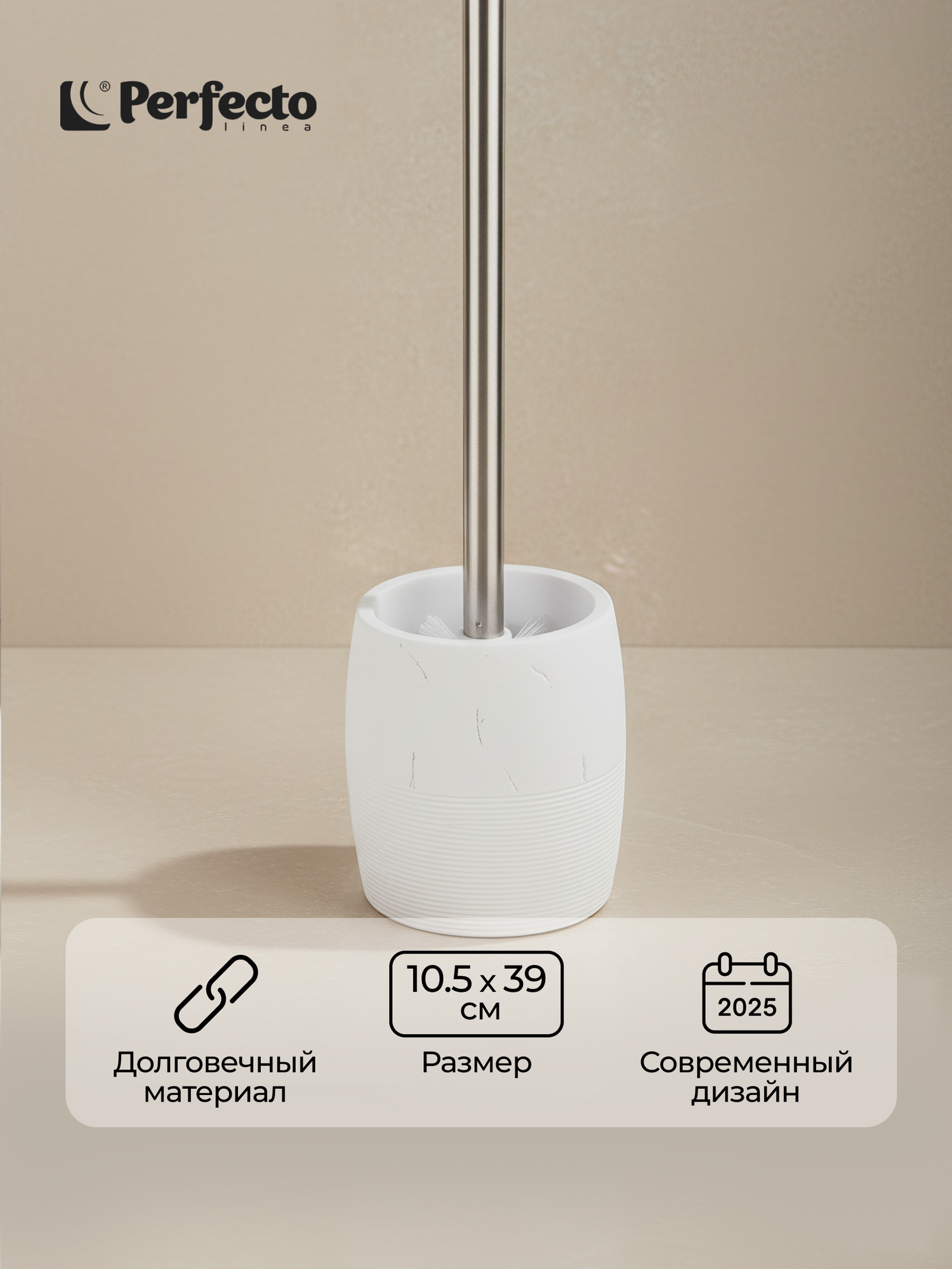 Ершик для унитаза напольный PERFECTO LINEA Whitestone белый с подставкой 35-105035