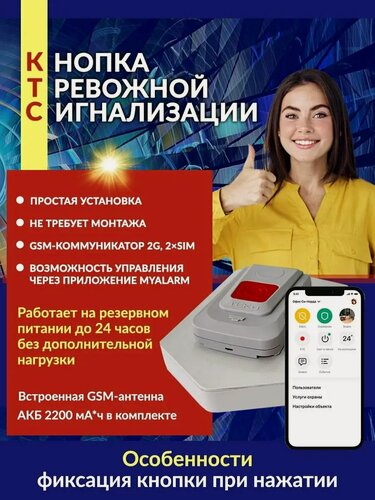 Изображение товара Сигнализация GSM с возможностью подключения к УВО Росгвардии. Прибор Sergeant GSM для подключения КТС и тревожная кнопка для охраны офиса, дома.