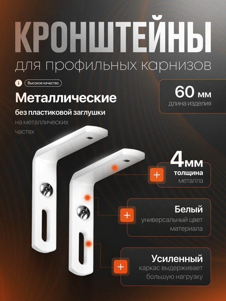 Кронштейн стеновой 60x60 мм 2 шт Белый