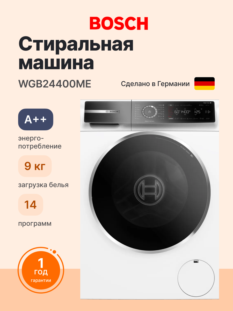 Стиральная машина BOSCH WGB24400ME Serie 8 технология AddWash 14 программ стирки белая