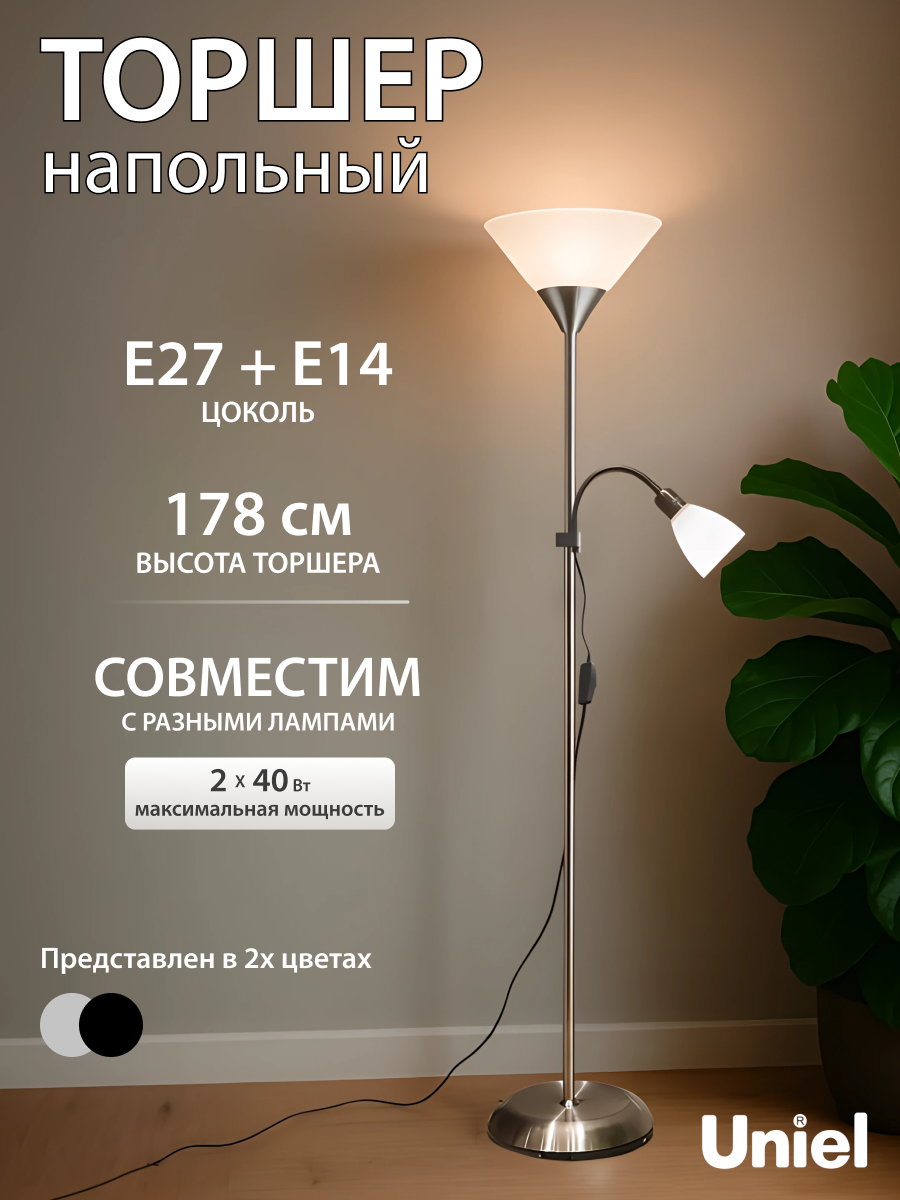Торшер напольный серебристый под лампу E27+Е14, с регулировкой наклона, Uniel
