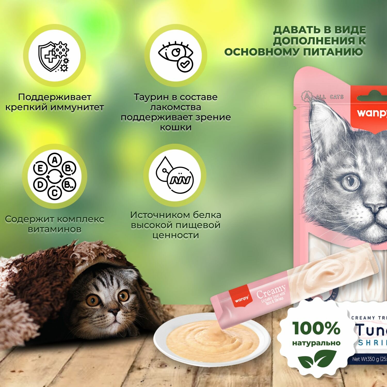 Картинки Лакомство "Wanpy Cat" для кошек, нежное пюре из тунца и креветок, 25 шт x 14г