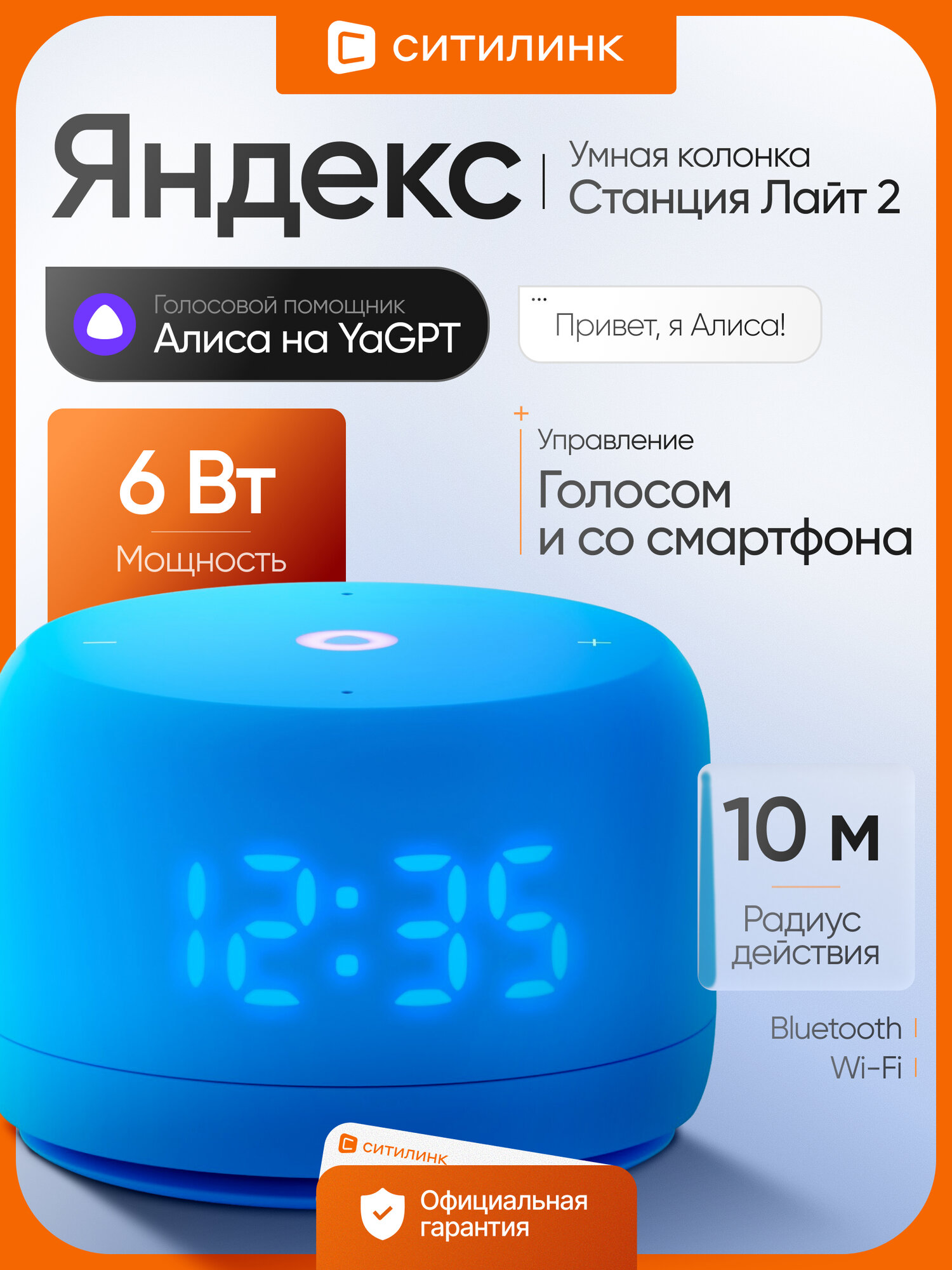 Умная колонка яндекс Станция Лайт 2, 6 Вт, Алиса — Bluetooth/Wi‑Fi, радиус до 10 м, голосовое управление, синий