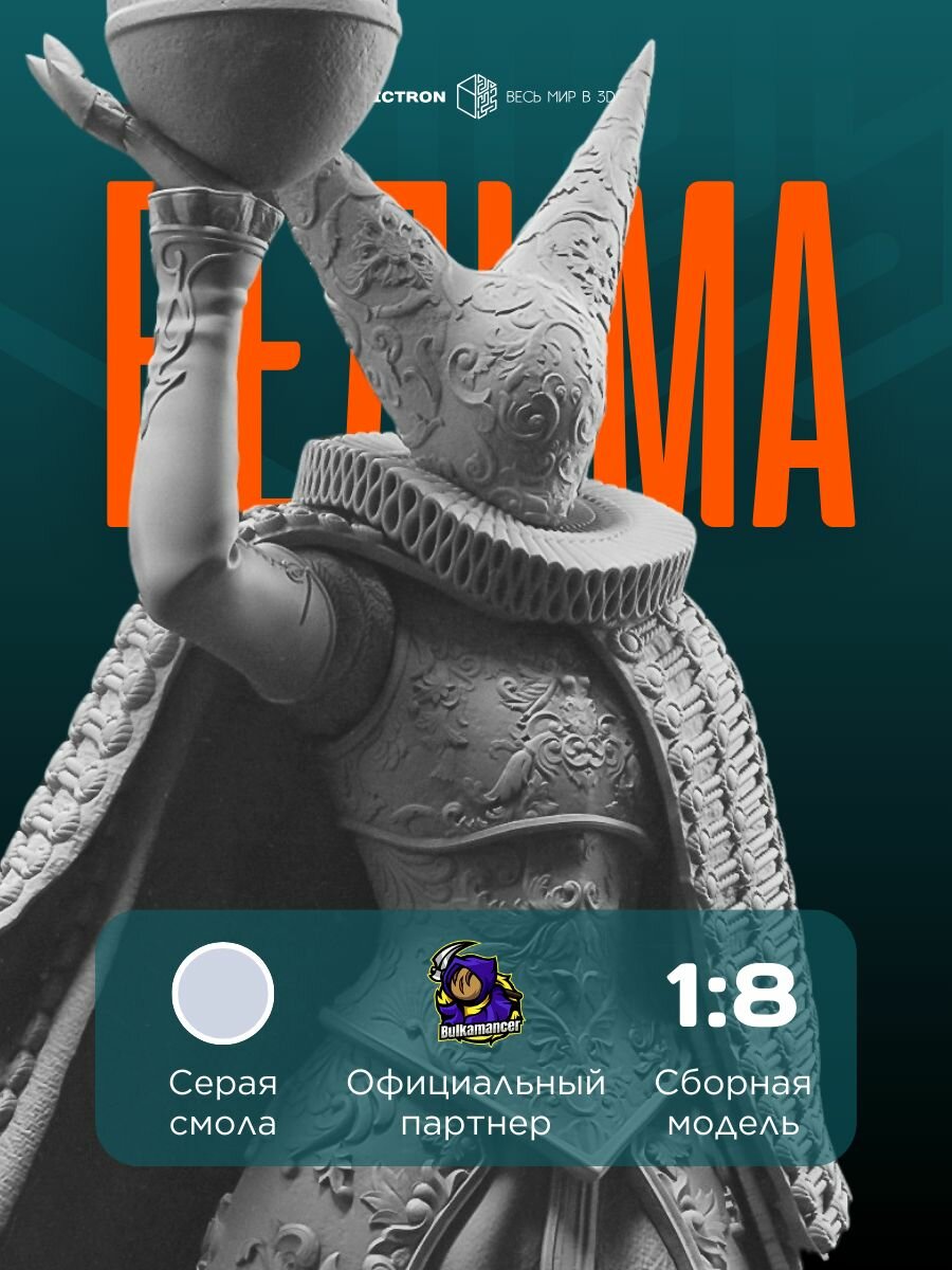 3D-фигурка "Артиллерийская Ведьма" из настольной игры Trench Crusade, серая, SLA-печать, 360 мм