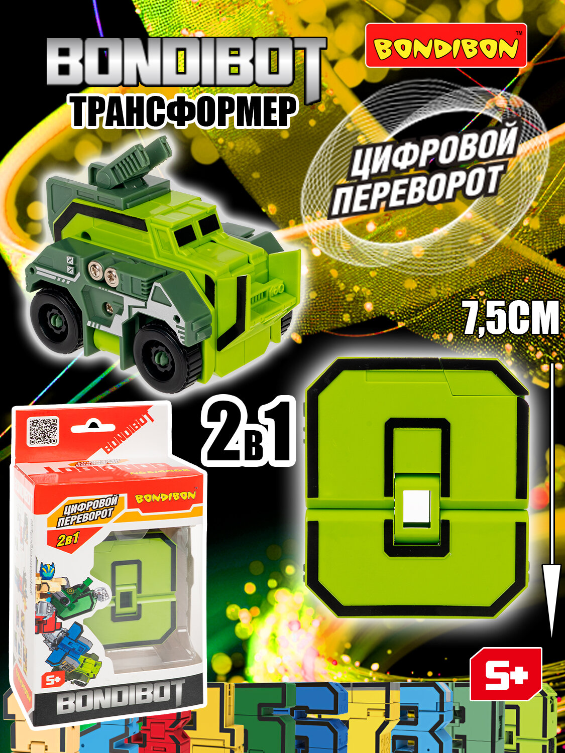 Трансформер BONDIBOT 2в1 цифра "0" Bondibon