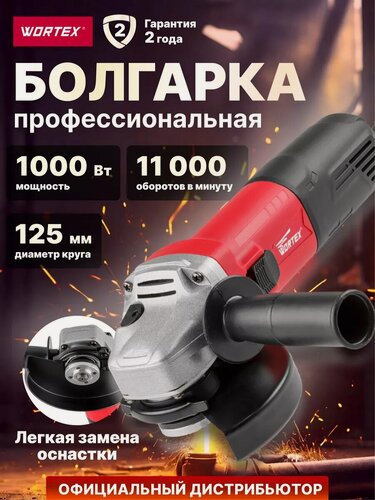 Изображение товара Болгарка, Одноручная углошлифмашина WORTEX AG 1210-1 (AG1210100013)