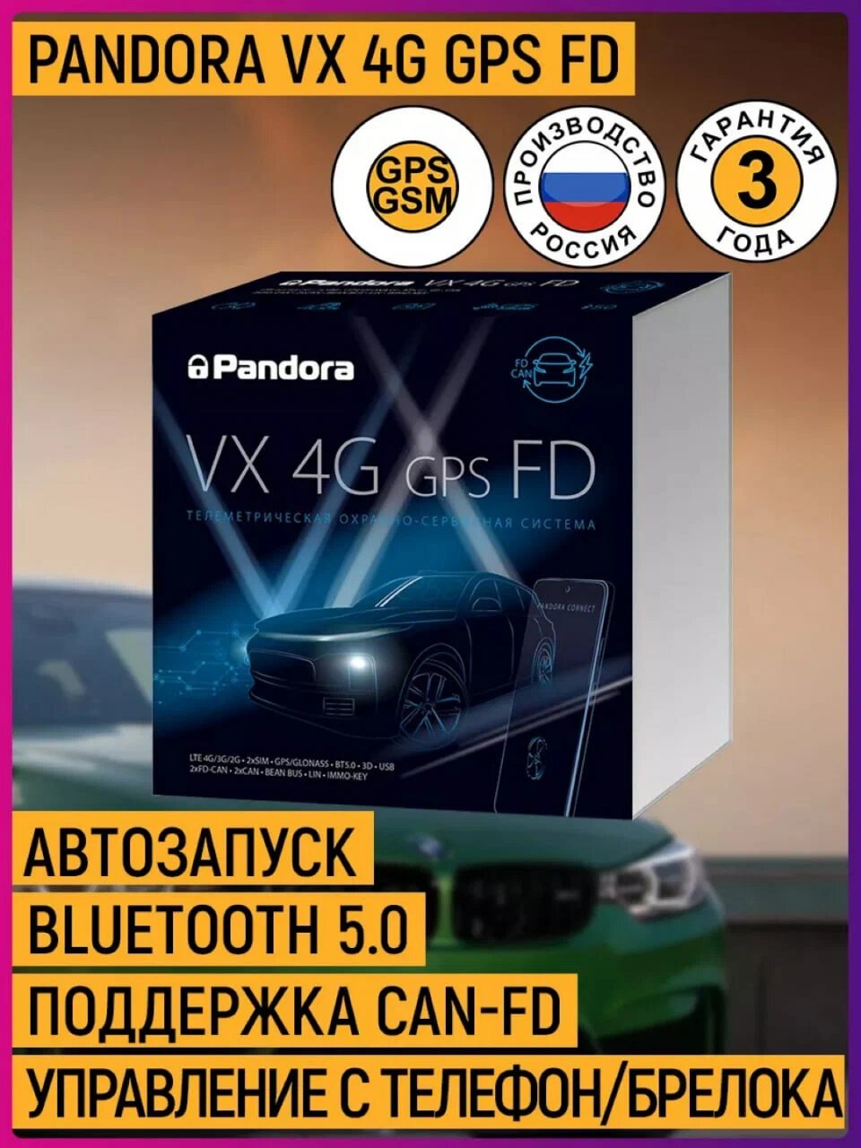 Автомобильная сигнализация Pandora VX 4G GPS FD, чёрный, гарантия 3 года