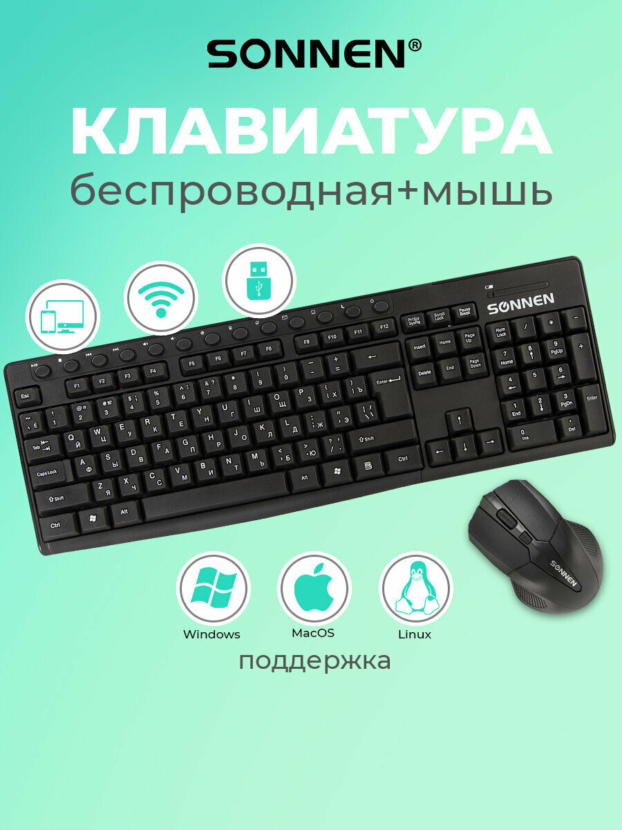Набор клавиатура и мышь беспроводные Sonnen K-648 клавиатура 117 клавиш мышь 4 кнопки 1600 dpi черный 513208