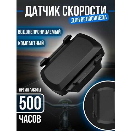 Датчик скорости и каденса для велосипеда, Bluetooth/ANT+ / Геомагнитный датчик водонепроницаемый