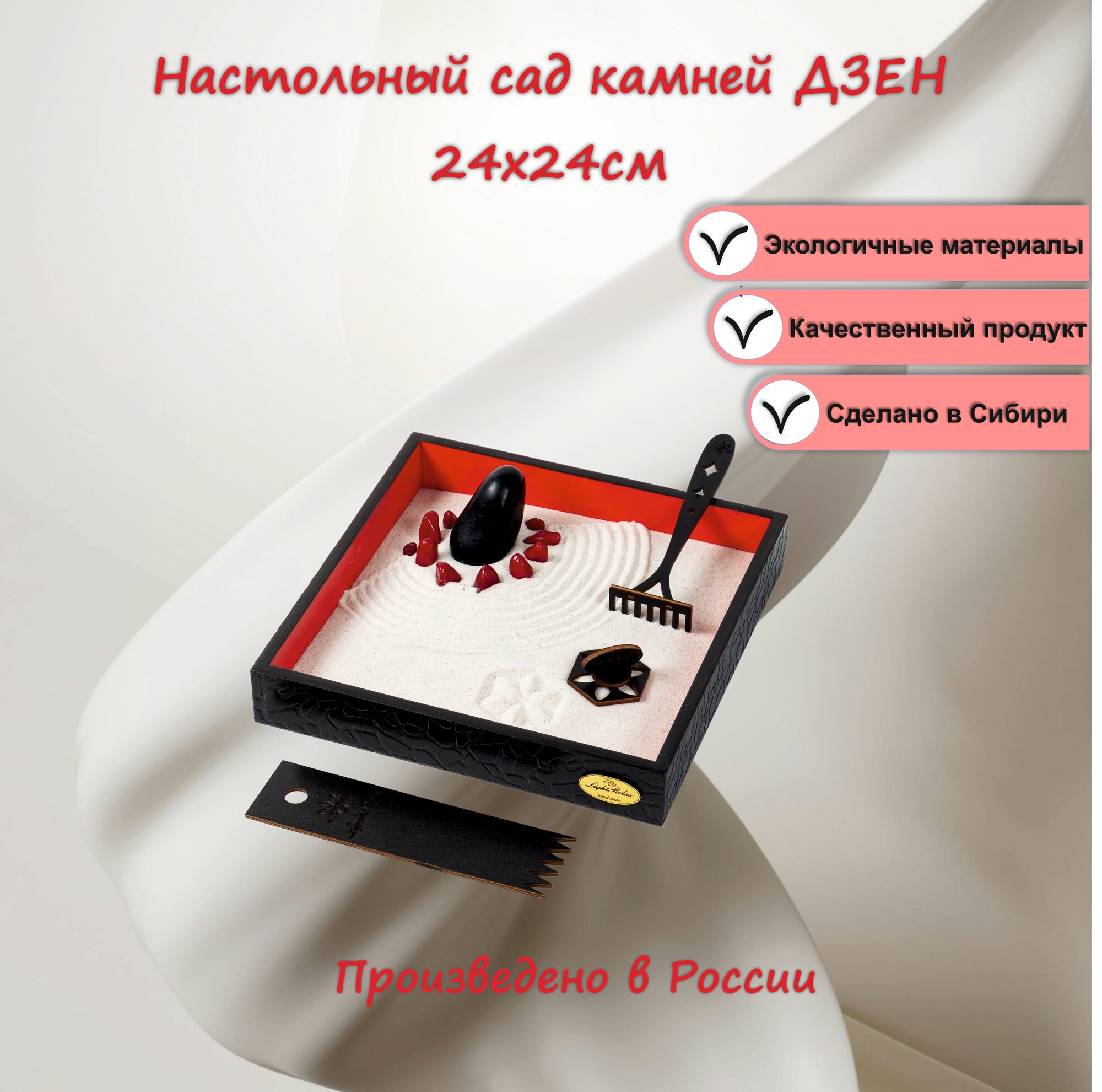 Настольный сад камней "Дзен классик" цвет "красный/темный шоколад"